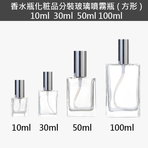 香水瓶化粧品分裝玻璃噴霧瓶 方形 10ml 30ml 50ml 100ml 香草工房 手工皂購物網